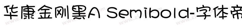 华康金刚黑A Semibold字体转换